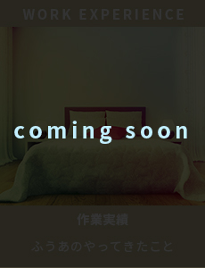 作業実績